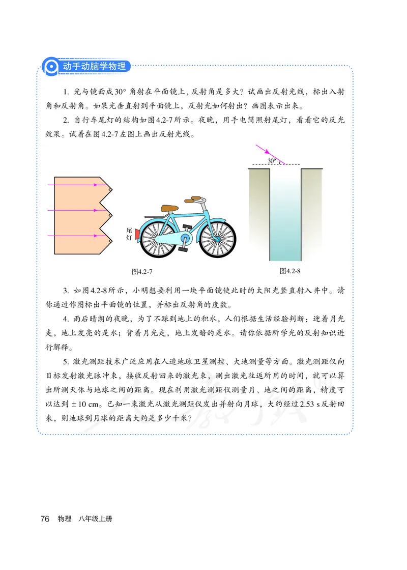 初中二年级上册物理_教资初高中_教资面试2025教资面试备考资料合集_教资面试资料合集_3、教资面试资料包大全_45大圣中小幼面试资料包_初中_物理_初中物理电子课本