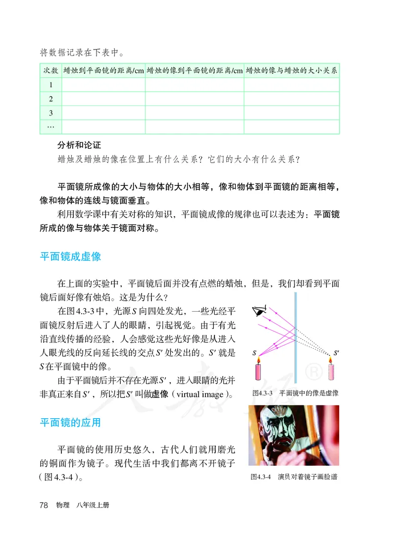 初中二年级上册物理_教资初高中_教资面试2025教资面试备考资料合集_教资面试资料合集_3、教资面试资料包大全_45大圣中小幼面试资料包_初中_物理_初中物理电子课本