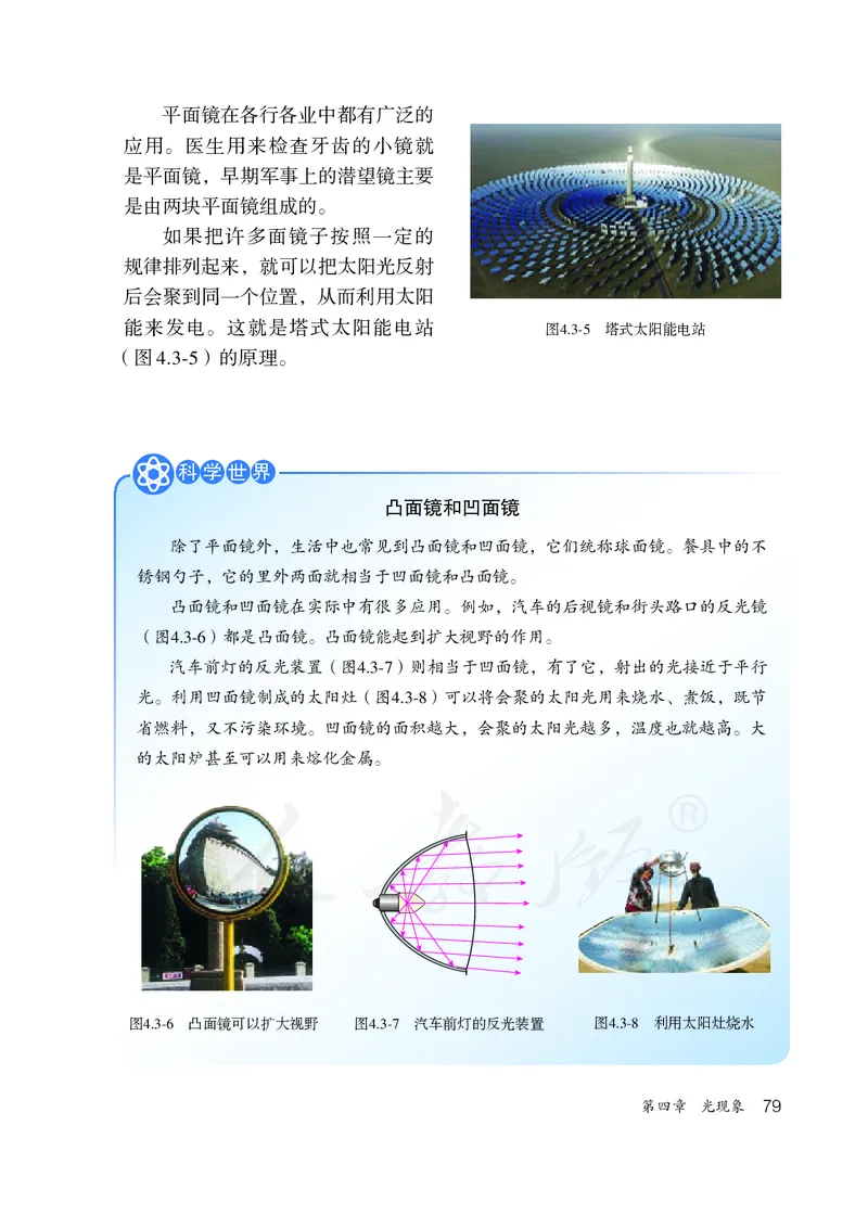 初中二年级上册物理_教资初高中_教资面试2025教资面试备考资料合集_教资面试资料合集_3、教资面试资料包大全_45大圣中小幼面试资料包_初中_物理_初中物理电子课本