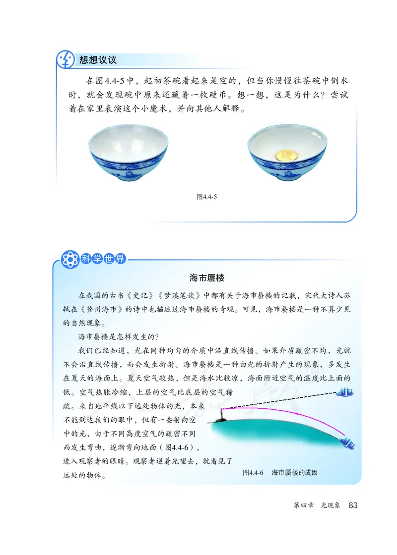 初中二年级上册物理_教资初高中_教资面试2025教资面试备考资料合集_教资面试资料合集_3、教资面试资料包大全_45大圣中小幼面试资料包_初中_物理_初中物理电子课本