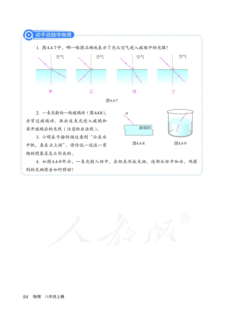 初中二年级上册物理_教资初高中_教资面试2025教资面试备考资料合集_教资面试资料合集_3、教资面试资料包大全_45大圣中小幼面试资料包_初中_物理_初中物理电子课本
