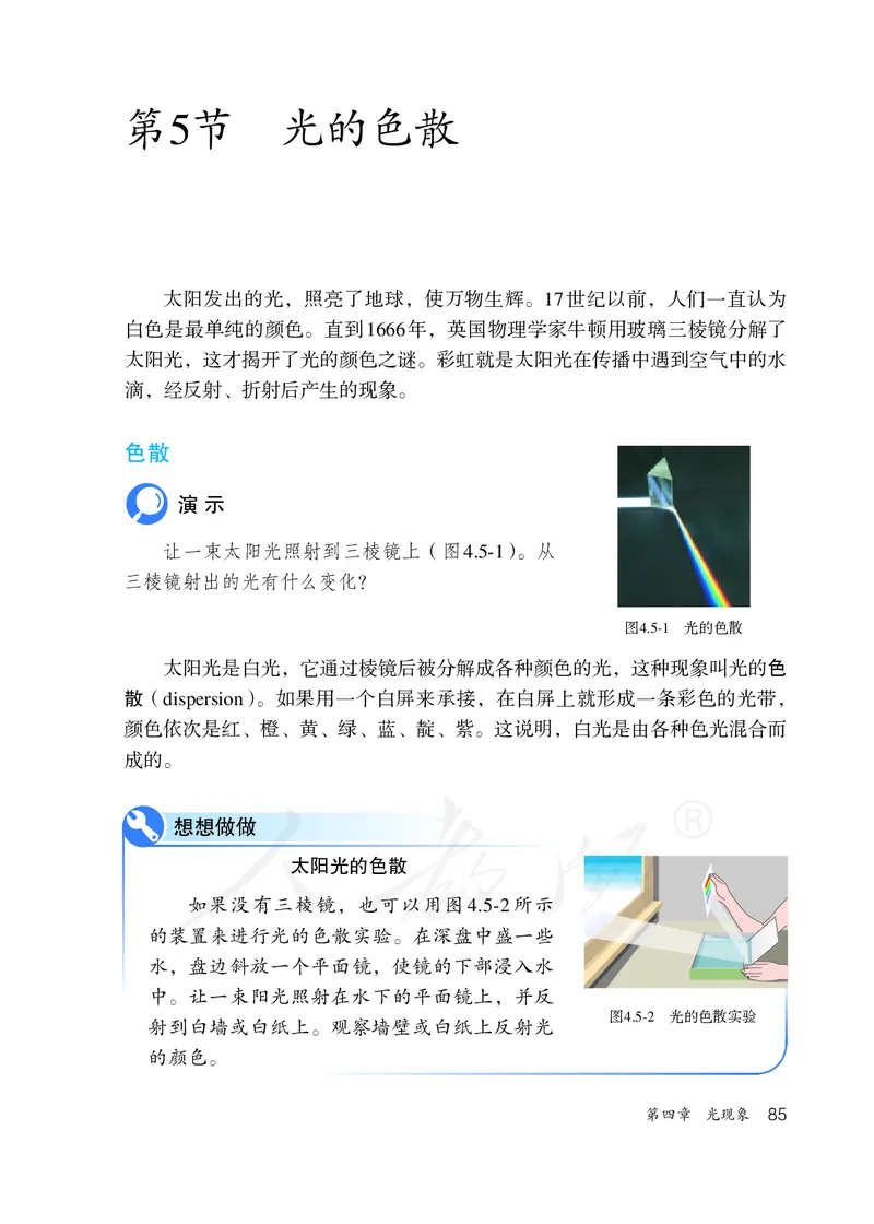 初中二年级上册物理_教资初高中_教资面试2025教资面试备考资料合集_教资面试资料合集_3、教资面试资料包大全_45大圣中小幼面试资料包_初中_物理_初中物理电子课本