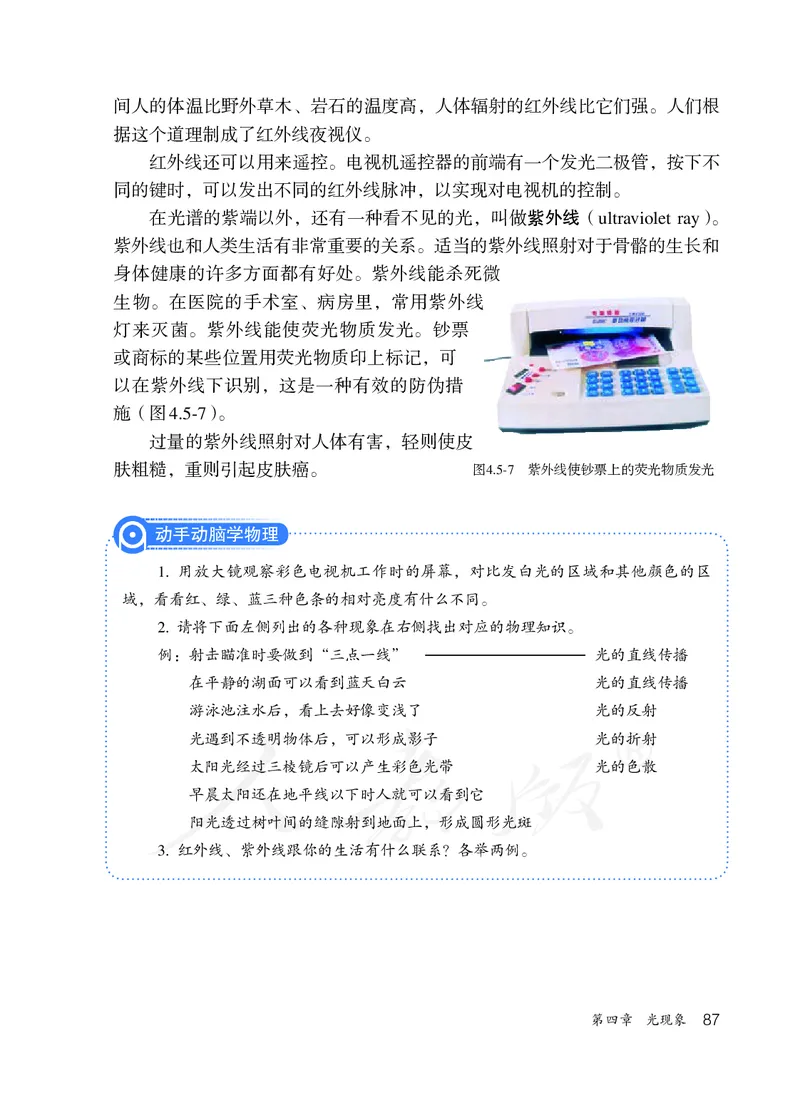 初中二年级上册物理_教资初高中_教资面试2025教资面试备考资料合集_教资面试资料合集_3、教资面试资料包大全_45大圣中小幼面试资料包_初中_物理_初中物理电子课本