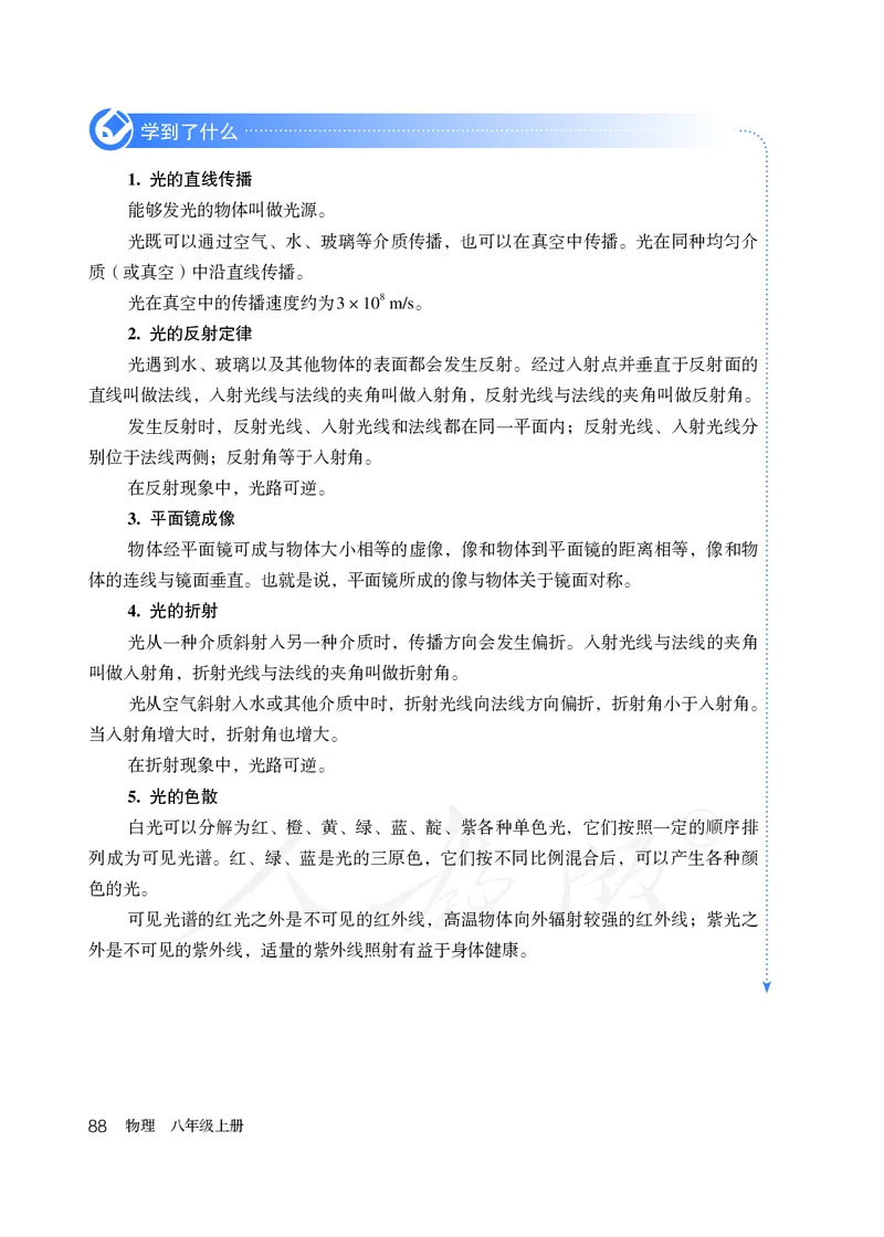 初中二年级上册物理_教资初高中_教资面试2025教资面试备考资料合集_教资面试资料合集_3、教资面试资料包大全_45大圣中小幼面试资料包_初中_物理_初中物理电子课本