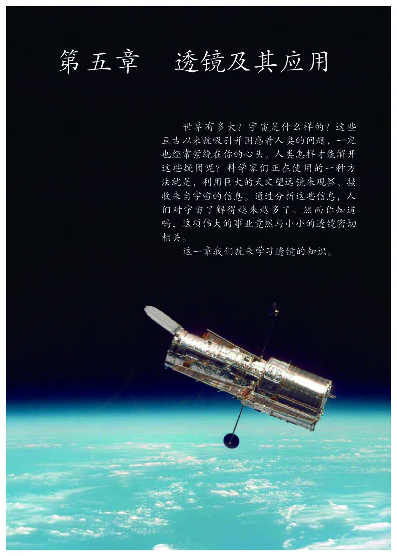 初中二年级上册物理_教资初高中_教资面试2025教资面试备考资料合集_教资面试资料合集_3、教资面试资料包大全_45大圣中小幼面试资料包_初中_物理_初中物理电子课本