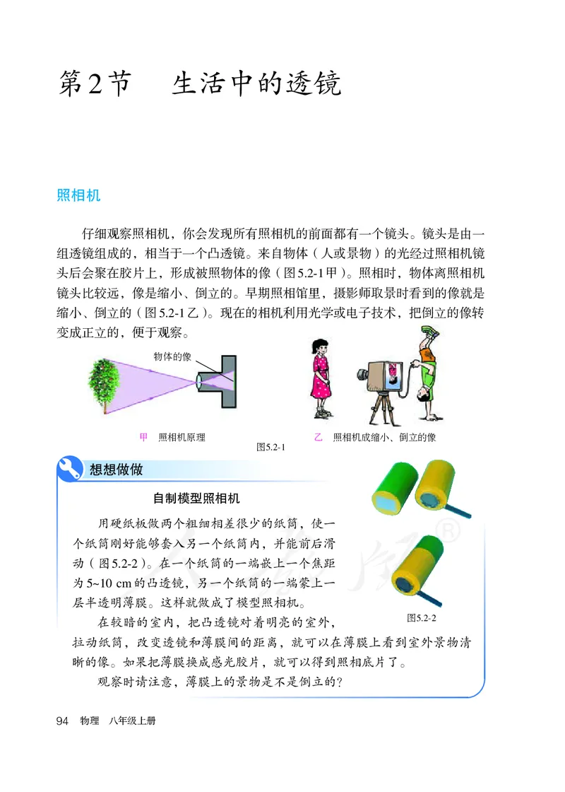初中二年级上册物理_教资初高中_教资面试2025教资面试备考资料合集_教资面试资料合集_3、教资面试资料包大全_45大圣中小幼面试资料包_初中_物理_初中物理电子课本