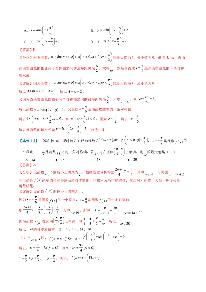 专题3-2三角函数求w类型及换元归类（解析版）_2.2025数学总复习_2024年新高考资料_2.2024二轮复习_2024年高考数学二轮热点题型归纳与变式演练（新高考通用）