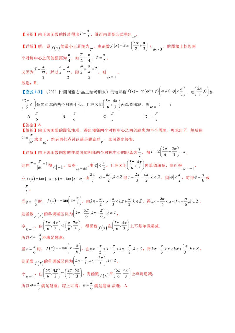 专题3-2三角函数求w类型及换元归类（解析版）_2.2025数学总复习_2024年新高考资料_2.2024二轮复习_2024年高考数学二轮热点题型归纳与变式演练（新高考通用）