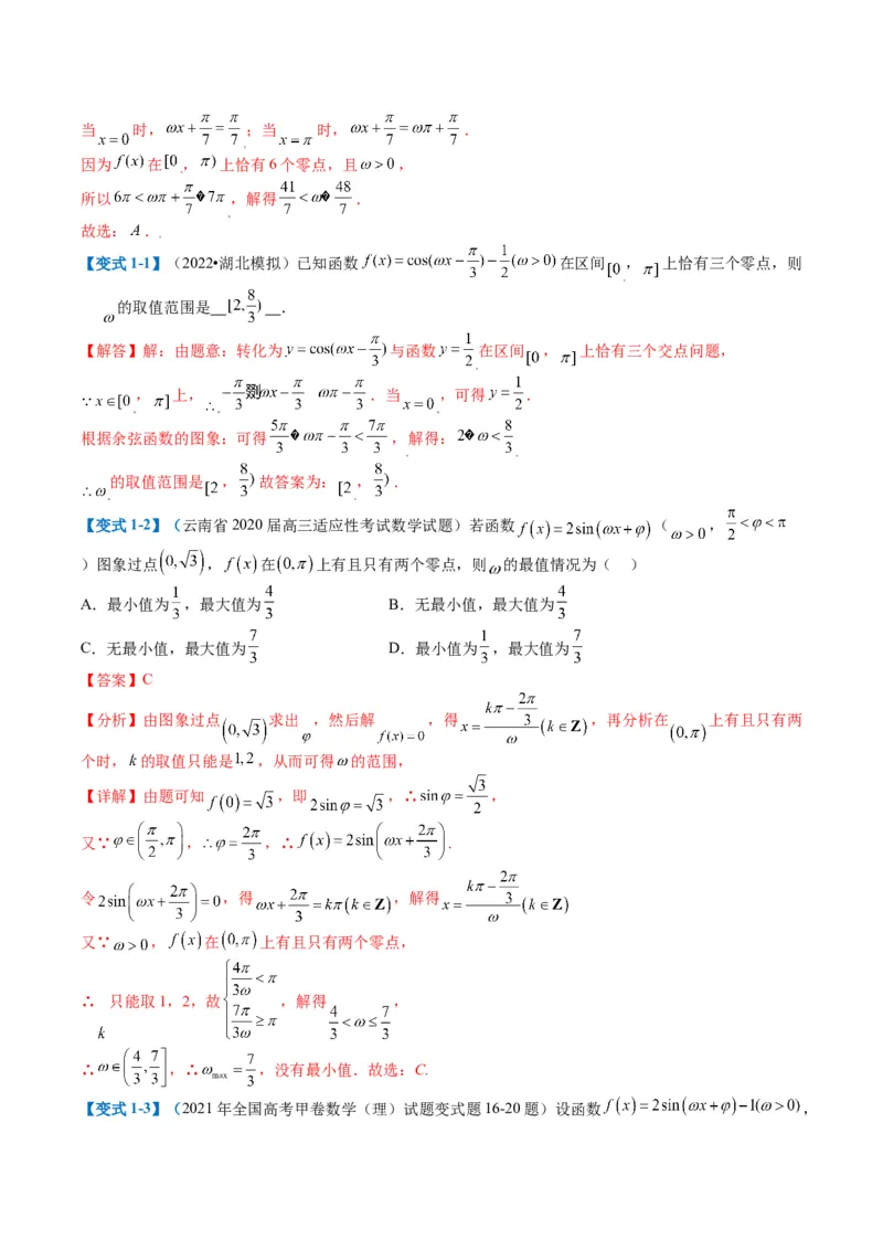 专题3-2三角函数求w类型及换元归类（解析版）_2.2025数学总复习_2024年新高考资料_2.2024二轮复习_2024年高考数学二轮热点题型归纳与变式演练（新高考通用）