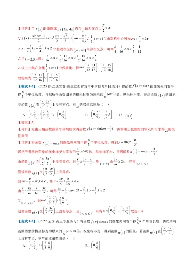 专题3-2三角函数求w类型及换元归类（解析版）_2.2025数学总复习_2024年新高考资料_2.2024二轮复习_2024年高考数学二轮热点题型归纳与变式演练（新高考通用）