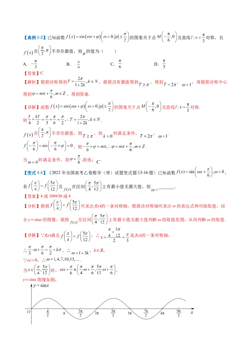 专题3-2三角函数求w类型及换元归类（解析版）_2.2025数学总复习_2024年新高考资料_2.2024二轮复习_2024年高考数学二轮热点题型归纳与变式演练（新高考通用）