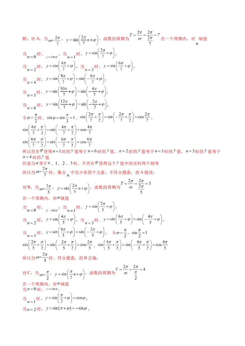专题3-2三角函数求w类型及换元归类（解析版）_2.2025数学总复习_2024年新高考资料_2.2024二轮复习_2024年高考数学二轮热点题型归纳与变式演练（新高考通用）