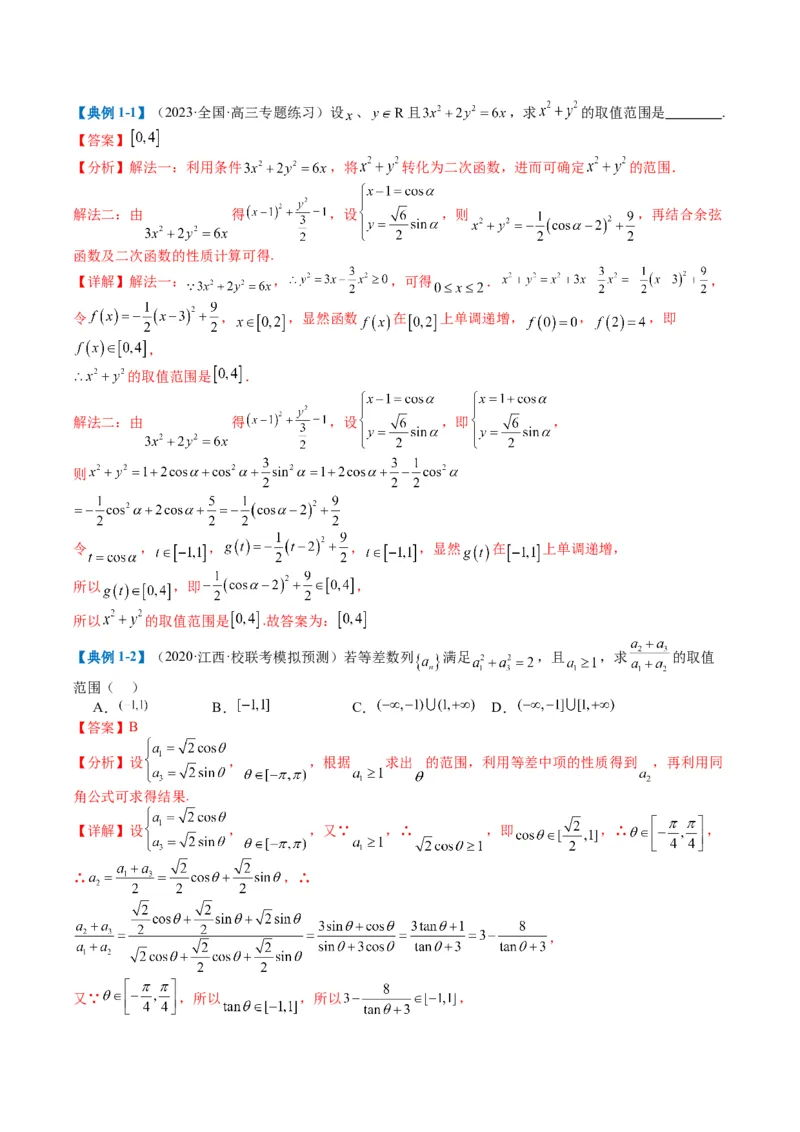 专题3-2三角函数求w类型及换元归类（解析版）_2.2025数学总复习_2024年新高考资料_2.2024二轮复习_2024年高考数学二轮热点题型归纳与变式演练（新高考通用）