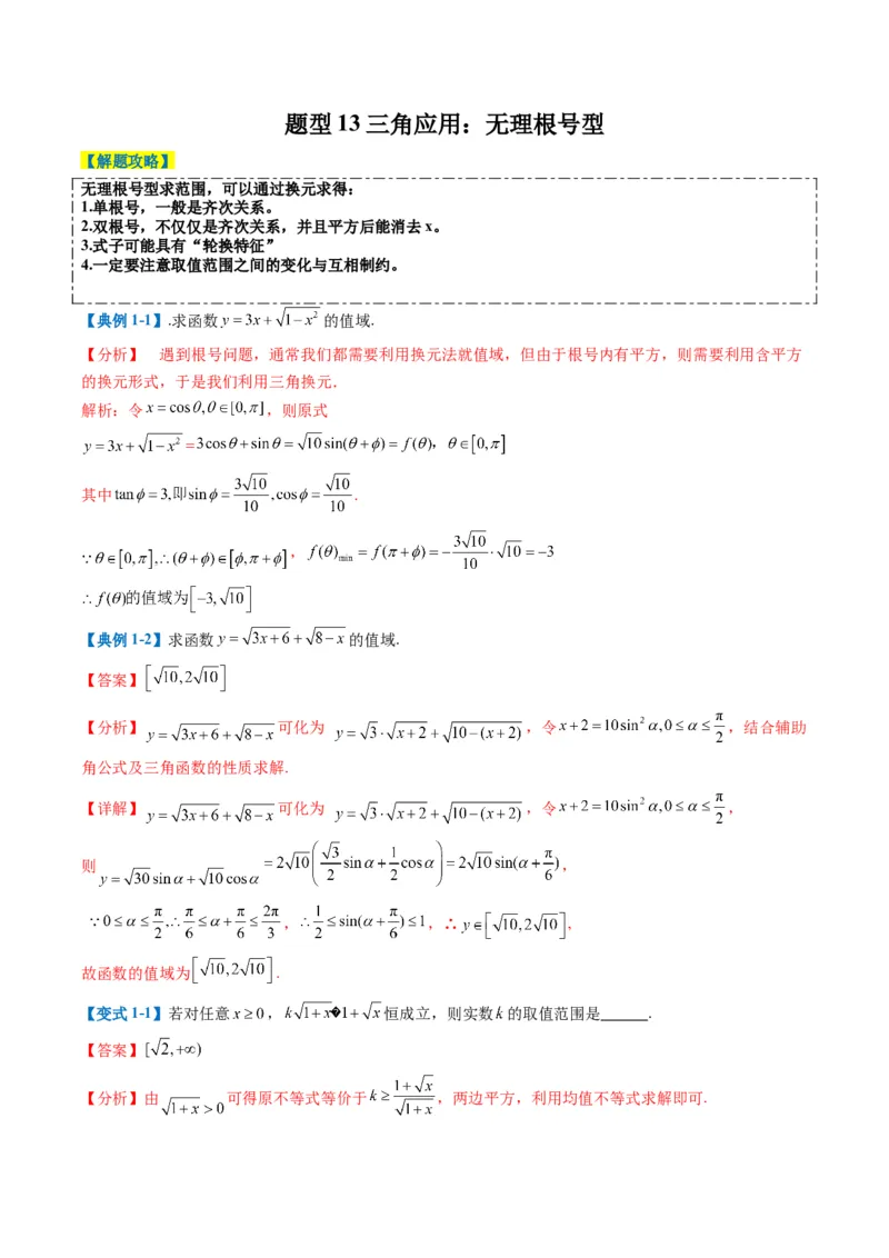 专题3-2三角函数求w类型及换元归类（解析版）_2.2025数学总复习_2024年新高考资料_2.2024二轮复习_2024年高考数学二轮热点题型归纳与变式演练（新高考通用）