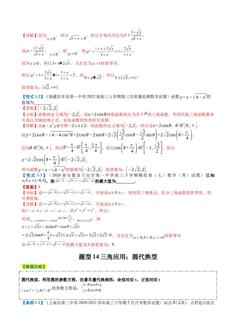 专题3-2三角函数求w类型及换元归类（解析版）_2.2025数学总复习_2024年新高考资料_2.2024二轮复习_2024年高考数学二轮热点题型归纳与变式演练（新高考通用）