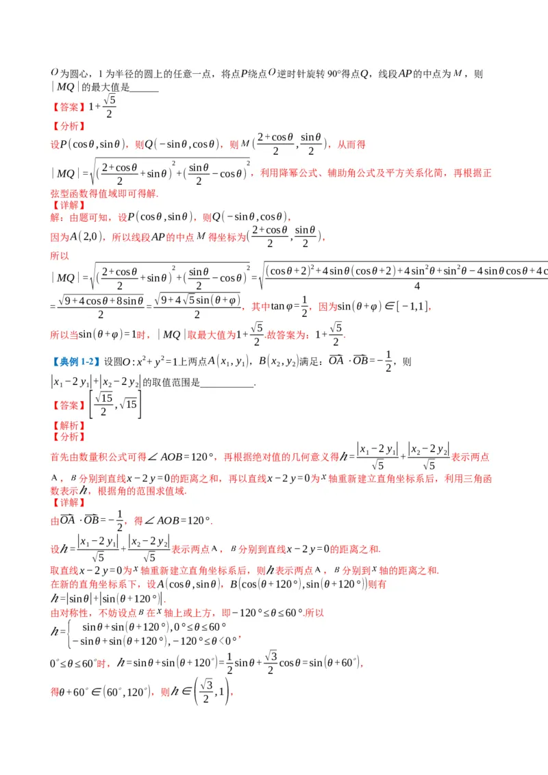 专题3-2三角函数求w类型及换元归类（解析版）_2.2025数学总复习_2024年新高考资料_2.2024二轮复习_2024年高考数学二轮热点题型归纳与变式演练（新高考通用）