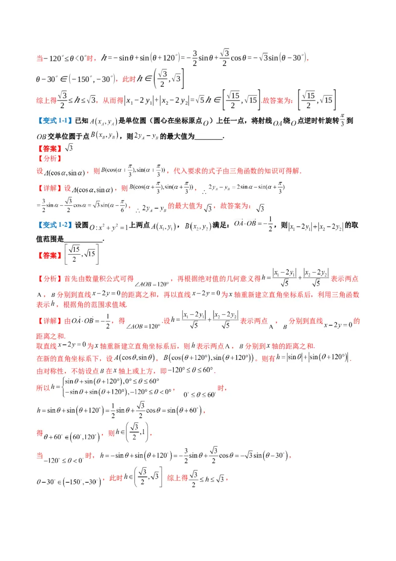 专题3-2三角函数求w类型及换元归类（解析版）_2.2025数学总复习_2024年新高考资料_2.2024二轮复习_2024年高考数学二轮热点题型归纳与变式演练（新高考通用）