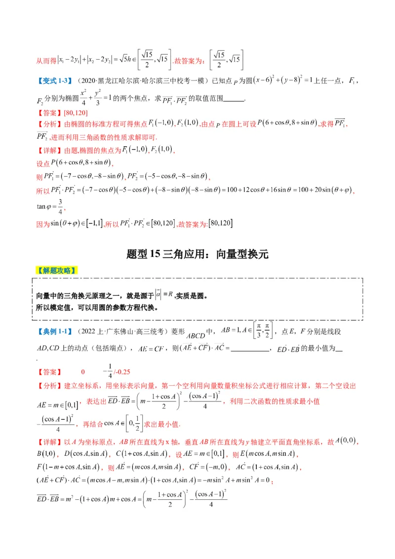 专题3-2三角函数求w类型及换元归类（解析版）_2.2025数学总复习_2024年新高考资料_2.2024二轮复习_2024年高考数学二轮热点题型归纳与变式演练（新高考通用）