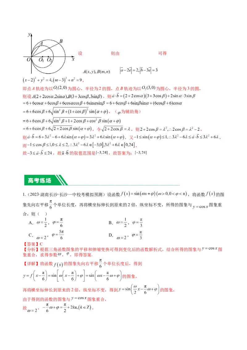 专题3-2三角函数求w类型及换元归类（解析版）_2.2025数学总复习_2024年新高考资料_2.2024二轮复习_2024年高考数学二轮热点题型归纳与变式演练（新高考通用）