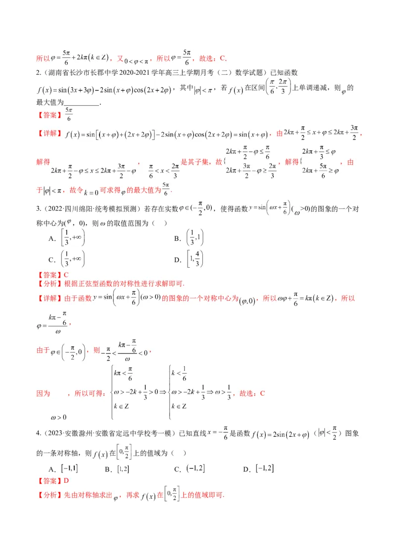 专题3-2三角函数求w类型及换元归类（解析版）_2.2025数学总复习_2024年新高考资料_2.2024二轮复习_2024年高考数学二轮热点题型归纳与变式演练（新高考通用）