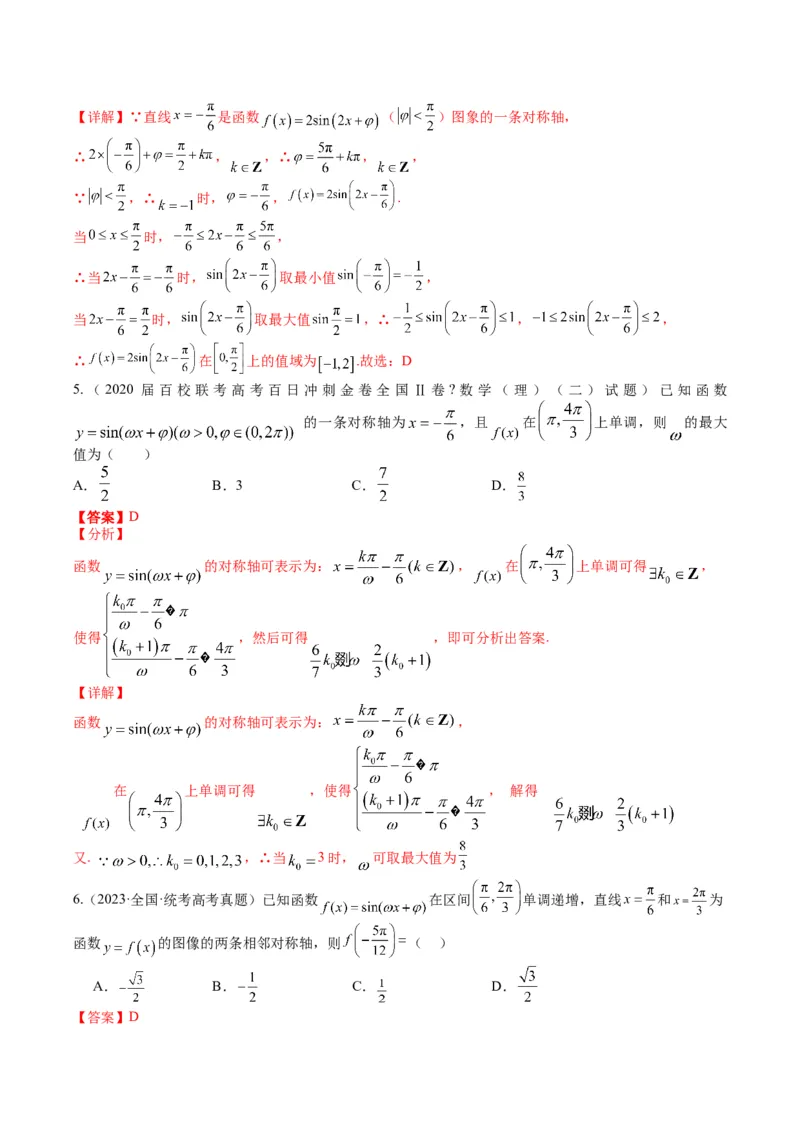 专题3-2三角函数求w类型及换元归类（解析版）_2.2025数学总复习_2024年新高考资料_2.2024二轮复习_2024年高考数学二轮热点题型归纳与变式演练（新高考通用）