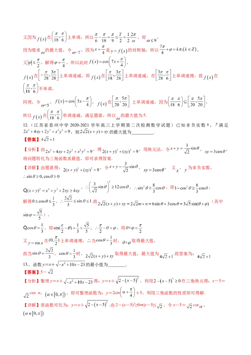 专题3-2三角函数求w类型及换元归类（解析版）_2.2025数学总复习_2024年新高考资料_2.2024二轮复习_2024年高考数学二轮热点题型归纳与变式演练（新高考通用）