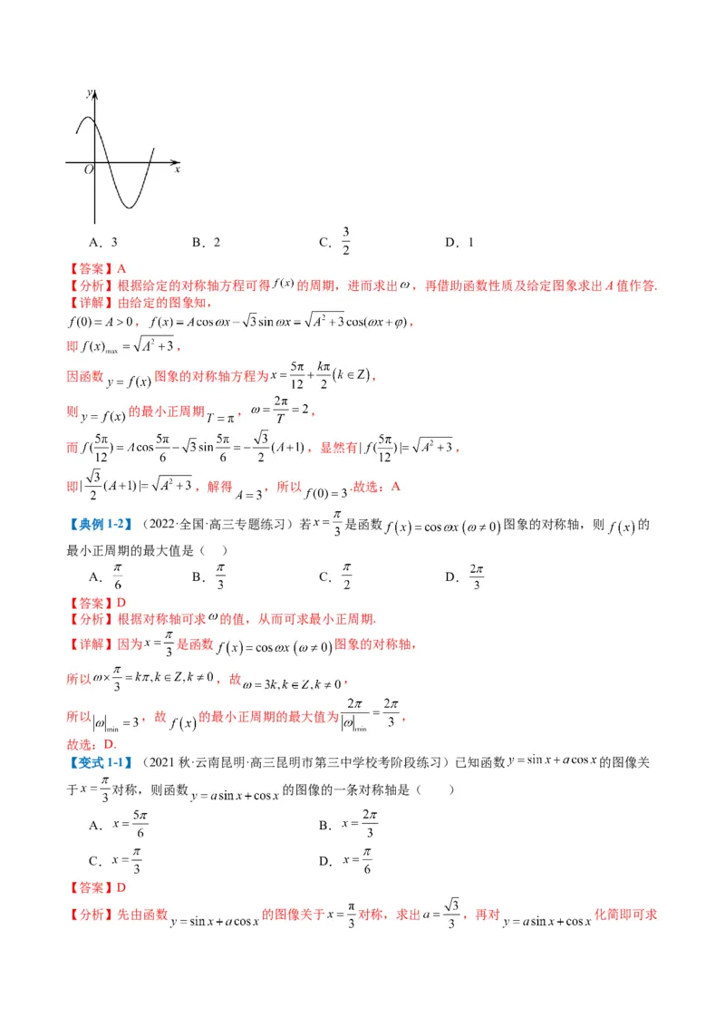 专题3-2三角函数求w类型及换元归类（解析版）_2.2025数学总复习_2024年新高考资料_2.2024二轮复习_2024年高考数学二轮热点题型归纳与变式演练（新高考通用）