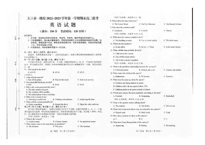 福建省龙岩市2022-2023学年高三上学期1月期末英语_3.2025英语总复习_2023年新高考资料_3英语高考模拟题_新高考