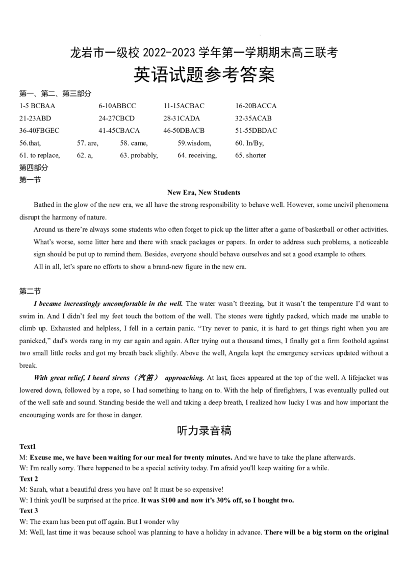 福建省龙岩市2022-2023学年高三上学期1月期末英语_3.2025英语总复习_2023年新高考资料_3英语高考模拟题_新高考