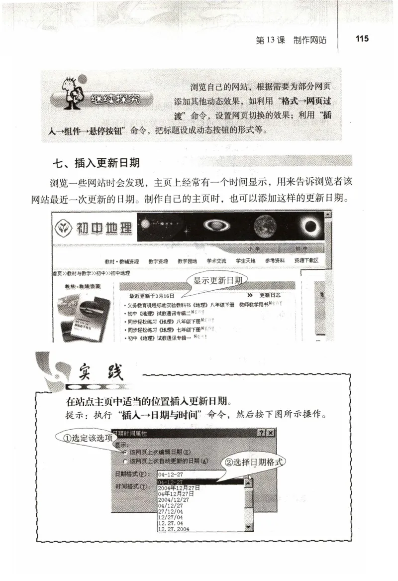 信息技术七年级上册（RJ版）_教资初高中_教资面试2025教资面试备考资料合集_教资面试资料合集_2025教资面试资料_25上教资面试中学合集_教资面试逐字稿_初中信息技术面试知识点_RJ版