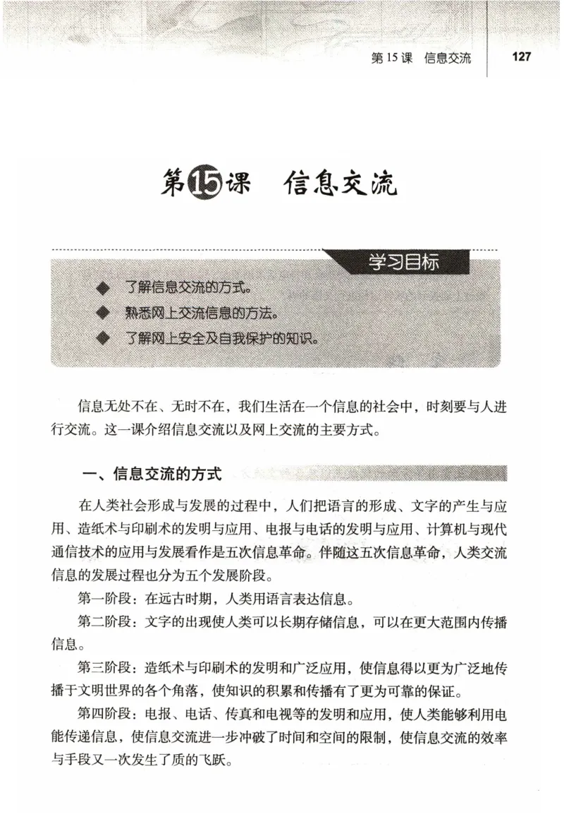 信息技术七年级上册（RJ版）_教资初高中_教资面试2025教资面试备考资料合集_教资面试资料合集_2025教资面试资料_25上教资面试中学合集_教资面试逐字稿_初中信息技术面试知识点_RJ版
