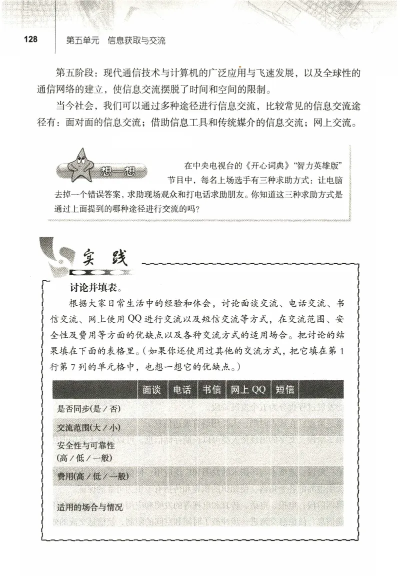 信息技术七年级上册（RJ版）_教资初高中_教资面试2025教资面试备考资料合集_教资面试资料合集_2025教资面试资料_25上教资面试中学合集_教资面试逐字稿_初中信息技术面试知识点_RJ版