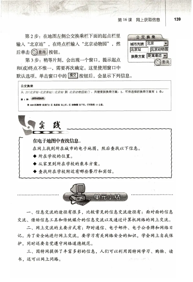 信息技术七年级上册（RJ版）_教资初高中_教资面试2025教资面试备考资料合集_教资面试资料合集_2025教资面试资料_25上教资面试中学合集_教资面试逐字稿_初中信息技术面试知识点_RJ版