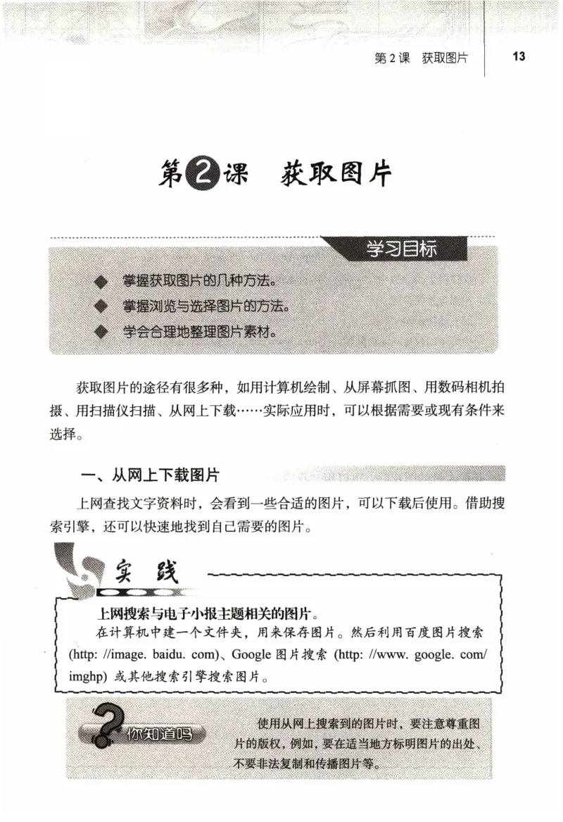 信息技术七年级上册（RJ版）_教资初高中_教资面试2025教资面试备考资料合集_教资面试资料合集_2025教资面试资料_25上教资面试中学合集_教资面试逐字稿_初中信息技术面试知识点_RJ版