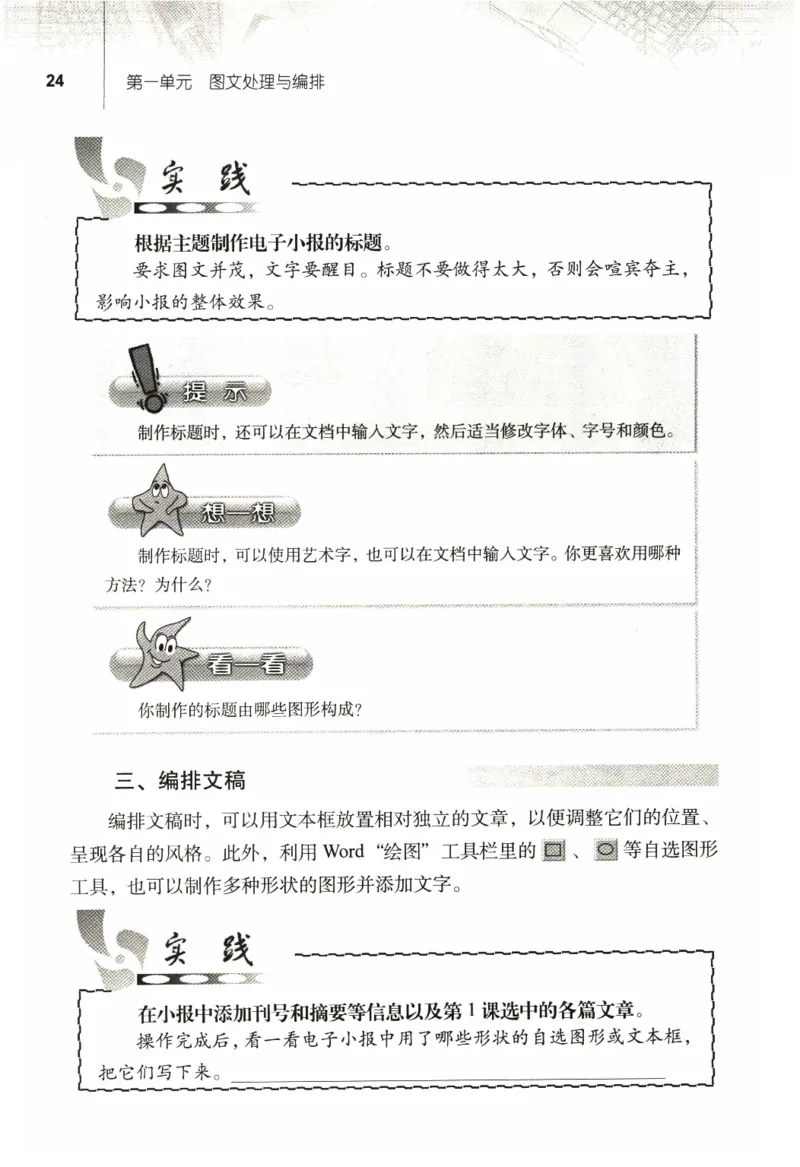 信息技术七年级上册（RJ版）_教资初高中_教资面试2025教资面试备考资料合集_教资面试资料合集_2025教资面试资料_25上教资面试中学合集_教资面试逐字稿_初中信息技术面试知识点_RJ版