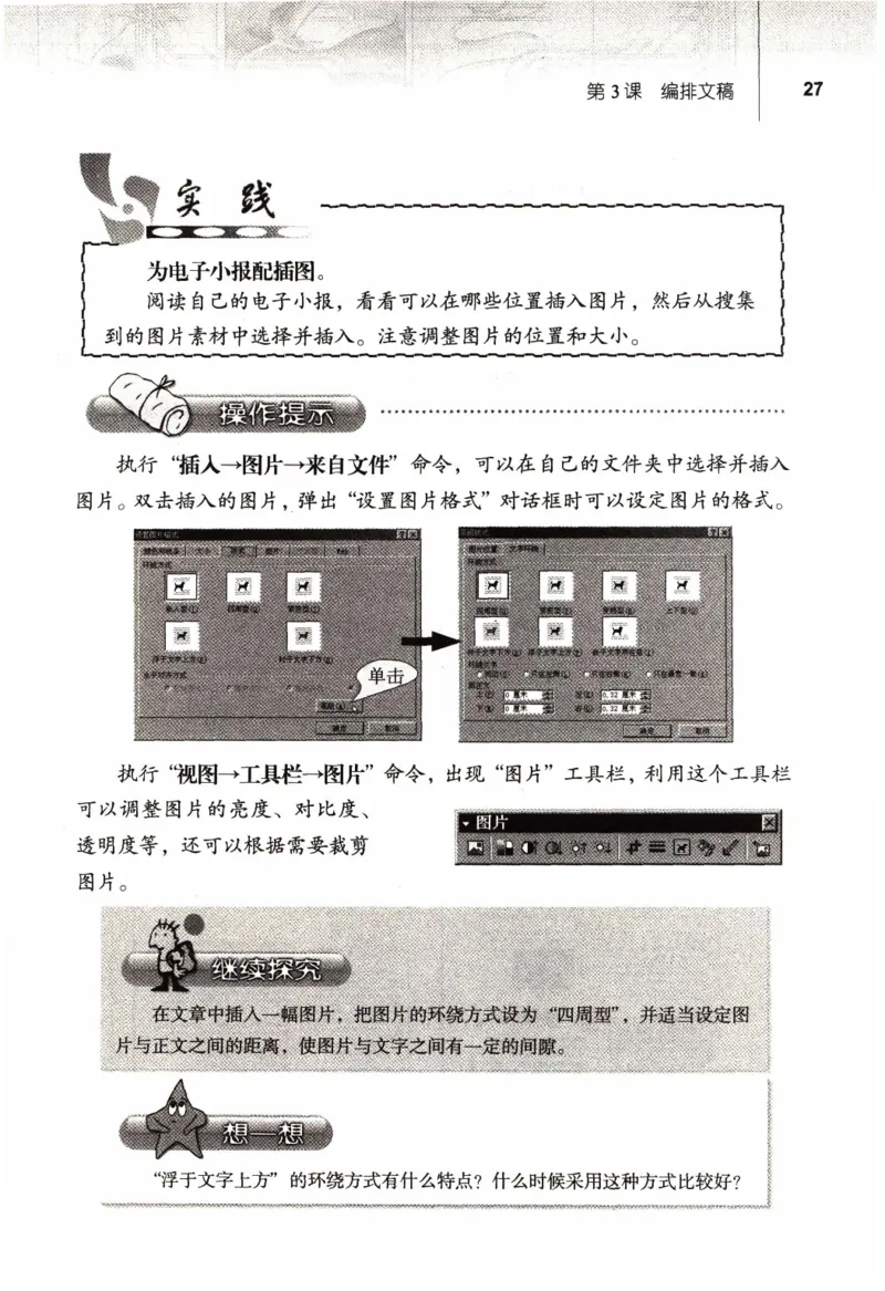 信息技术七年级上册（RJ版）_教资初高中_教资面试2025教资面试备考资料合集_教资面试资料合集_2025教资面试资料_25上教资面试中学合集_教资面试逐字稿_初中信息技术面试知识点_RJ版