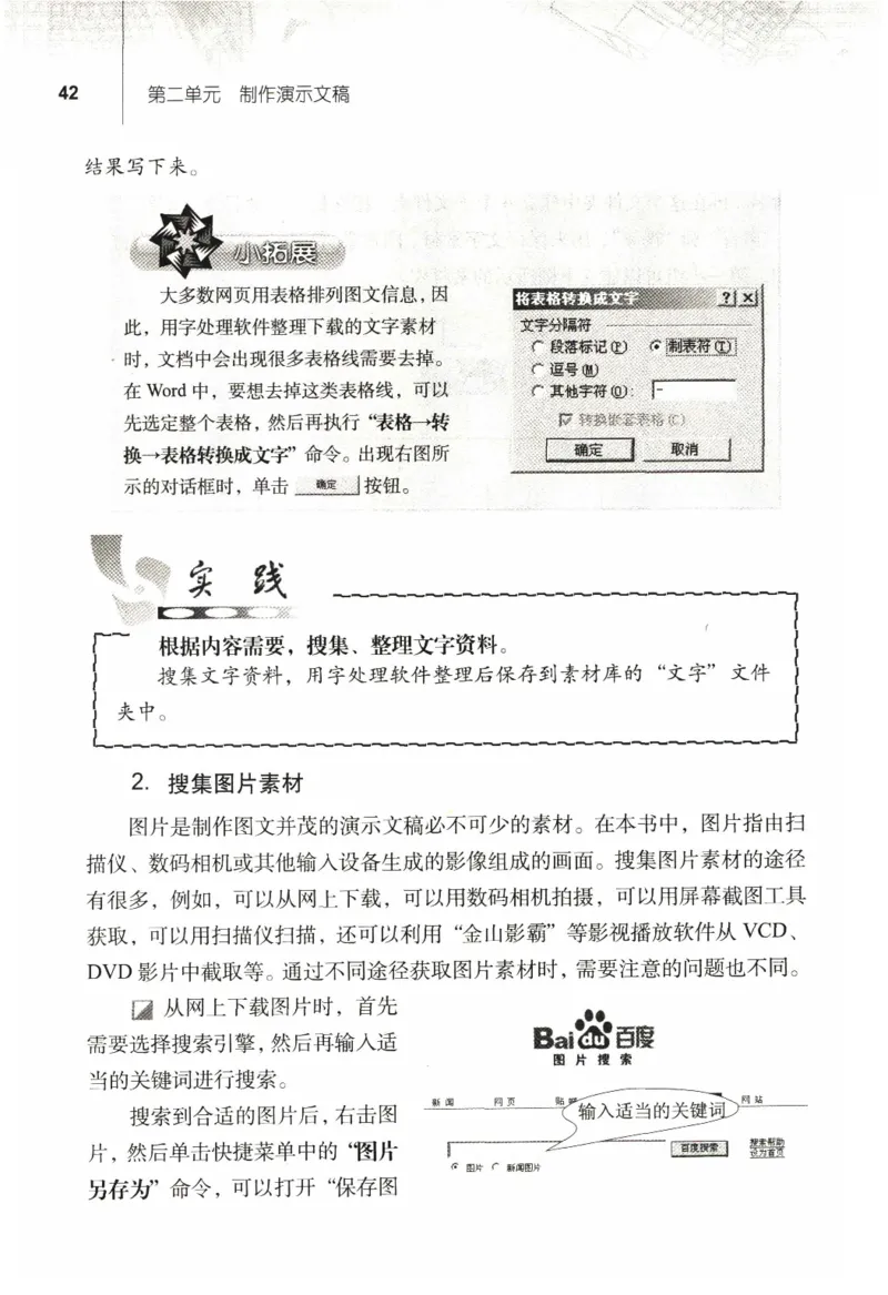 信息技术七年级上册（RJ版）_教资初高中_教资面试2025教资面试备考资料合集_教资面试资料合集_2025教资面试资料_25上教资面试中学合集_教资面试逐字稿_初中信息技术面试知识点_RJ版