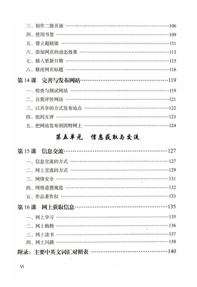 信息技术七年级上册（RJ版）_教资初高中_教资面试2025教资面试备考资料合集_教资面试资料合集_2025教资面试资料_25上教资面试中学合集_教资面试逐字稿_初中信息技术面试知识点_RJ版