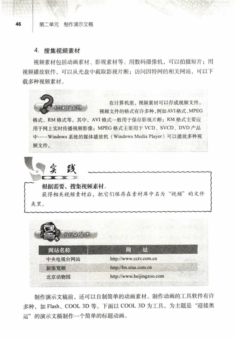 信息技术七年级上册（RJ版）_教资初高中_教资面试2025教资面试备考资料合集_教资面试资料合集_2025教资面试资料_25上教资面试中学合集_教资面试逐字稿_初中信息技术面试知识点_RJ版