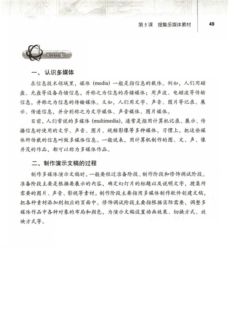 信息技术七年级上册（RJ版）_教资初高中_教资面试2025教资面试备考资料合集_教资面试资料合集_2025教资面试资料_25上教资面试中学合集_教资面试逐字稿_初中信息技术面试知识点_RJ版