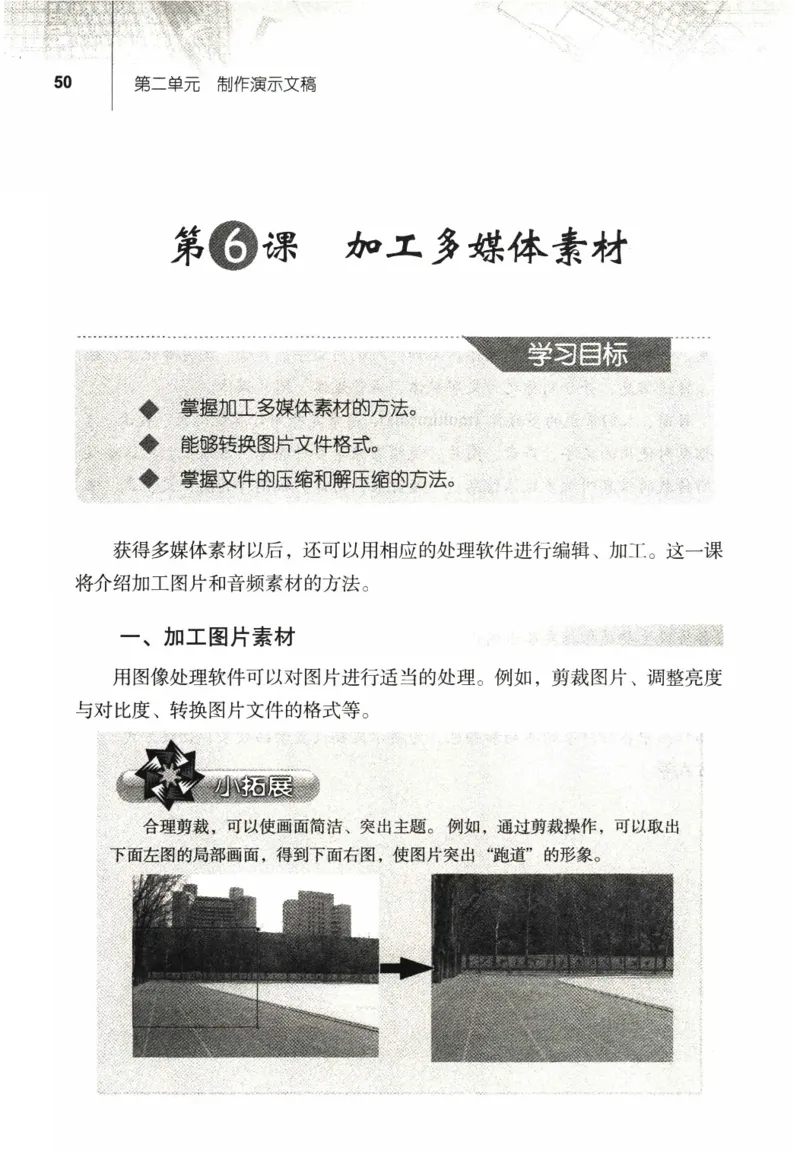 信息技术七年级上册（RJ版）_教资初高中_教资面试2025教资面试备考资料合集_教资面试资料合集_2025教资面试资料_25上教资面试中学合集_教资面试逐字稿_初中信息技术面试知识点_RJ版