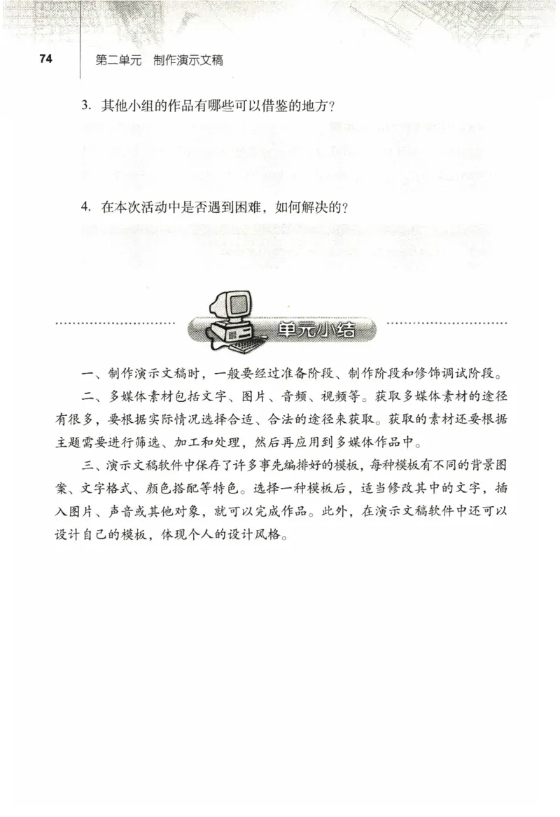 信息技术七年级上册（RJ版）_教资初高中_教资面试2025教资面试备考资料合集_教资面试资料合集_2025教资面试资料_25上教资面试中学合集_教资面试逐字稿_初中信息技术面试知识点_RJ版
