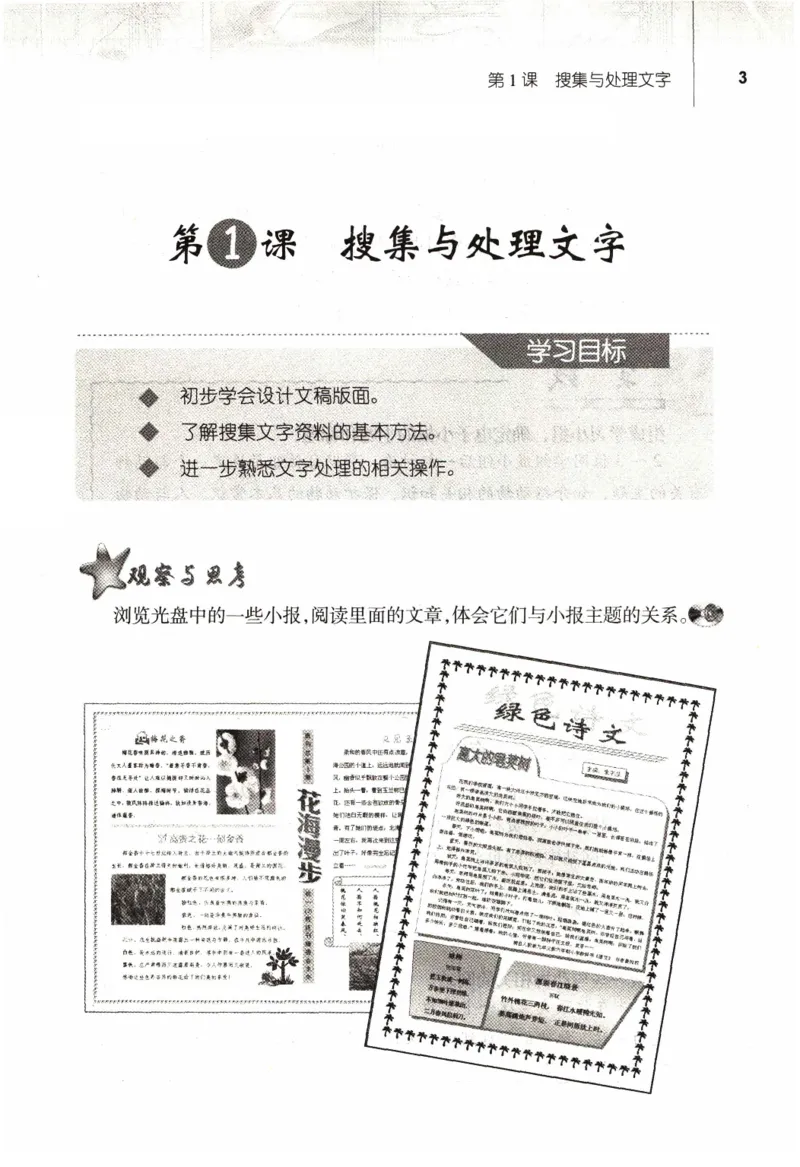 信息技术七年级上册（RJ版）_教资初高中_教资面试2025教资面试备考资料合集_教资面试资料合集_2025教资面试资料_25上教资面试中学合集_教资面试逐字稿_初中信息技术面试知识点_RJ版