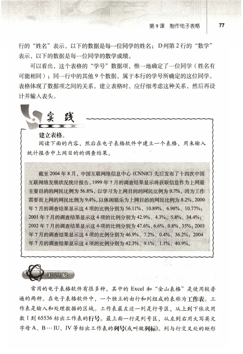 信息技术七年级上册（RJ版）_教资初高中_教资面试2025教资面试备考资料合集_教资面试资料合集_2025教资面试资料_25上教资面试中学合集_教资面试逐字稿_初中信息技术面试知识点_RJ版