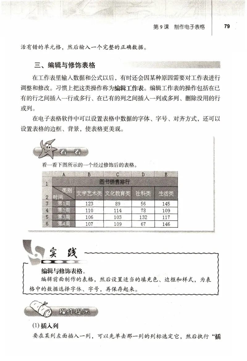 信息技术七年级上册（RJ版）_教资初高中_教资面试2025教资面试备考资料合集_教资面试资料合集_2025教资面试资料_25上教资面试中学合集_教资面试逐字稿_初中信息技术面试知识点_RJ版