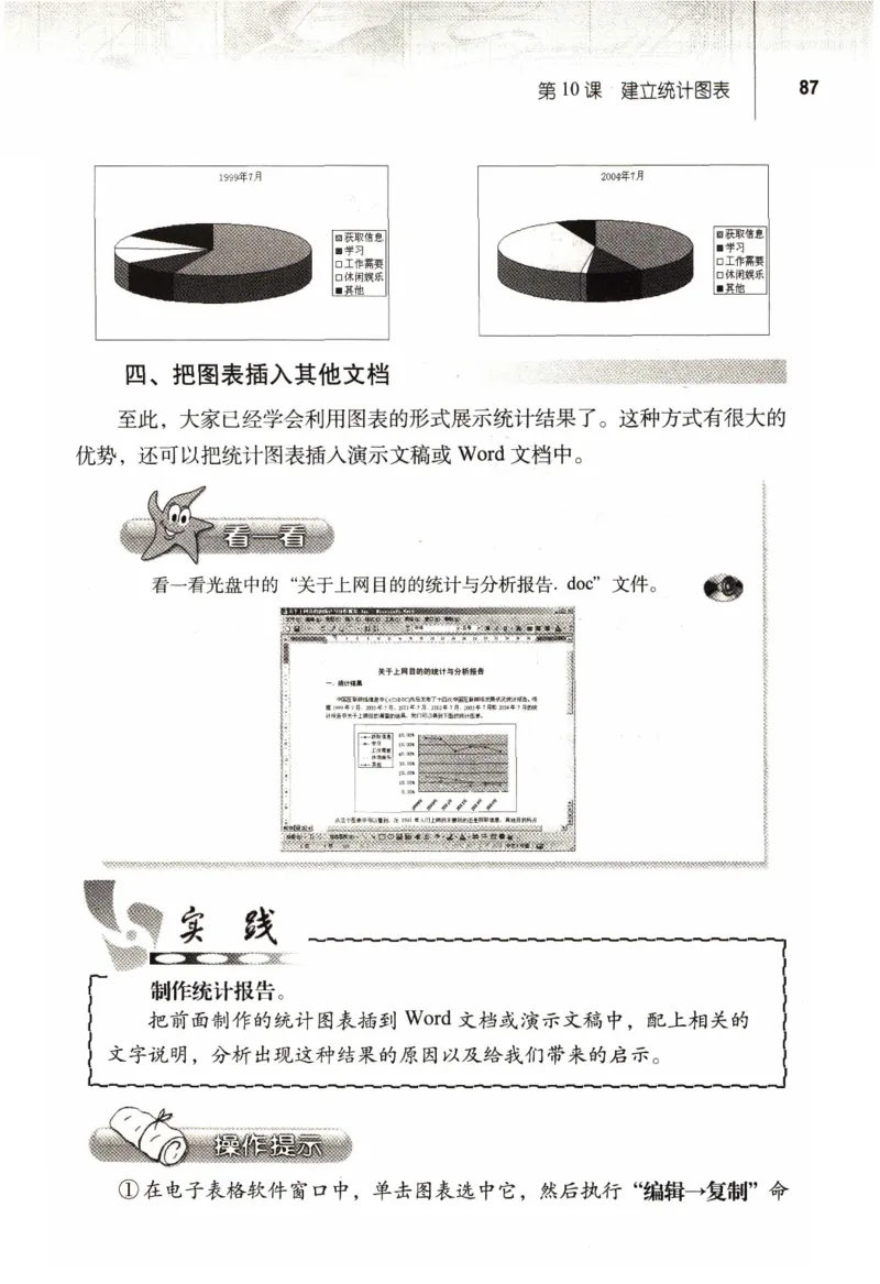 信息技术七年级上册（RJ版）_教资初高中_教资面试2025教资面试备考资料合集_教资面试资料合集_2025教资面试资料_25上教资面试中学合集_教资面试逐字稿_初中信息技术面试知识点_RJ版