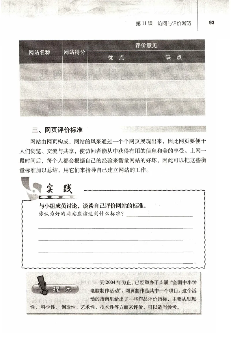 信息技术七年级上册（RJ版）_教资初高中_教资面试2025教资面试备考资料合集_教资面试资料合集_2025教资面试资料_25上教资面试中学合集_教资面试逐字稿_初中信息技术面试知识点_RJ版