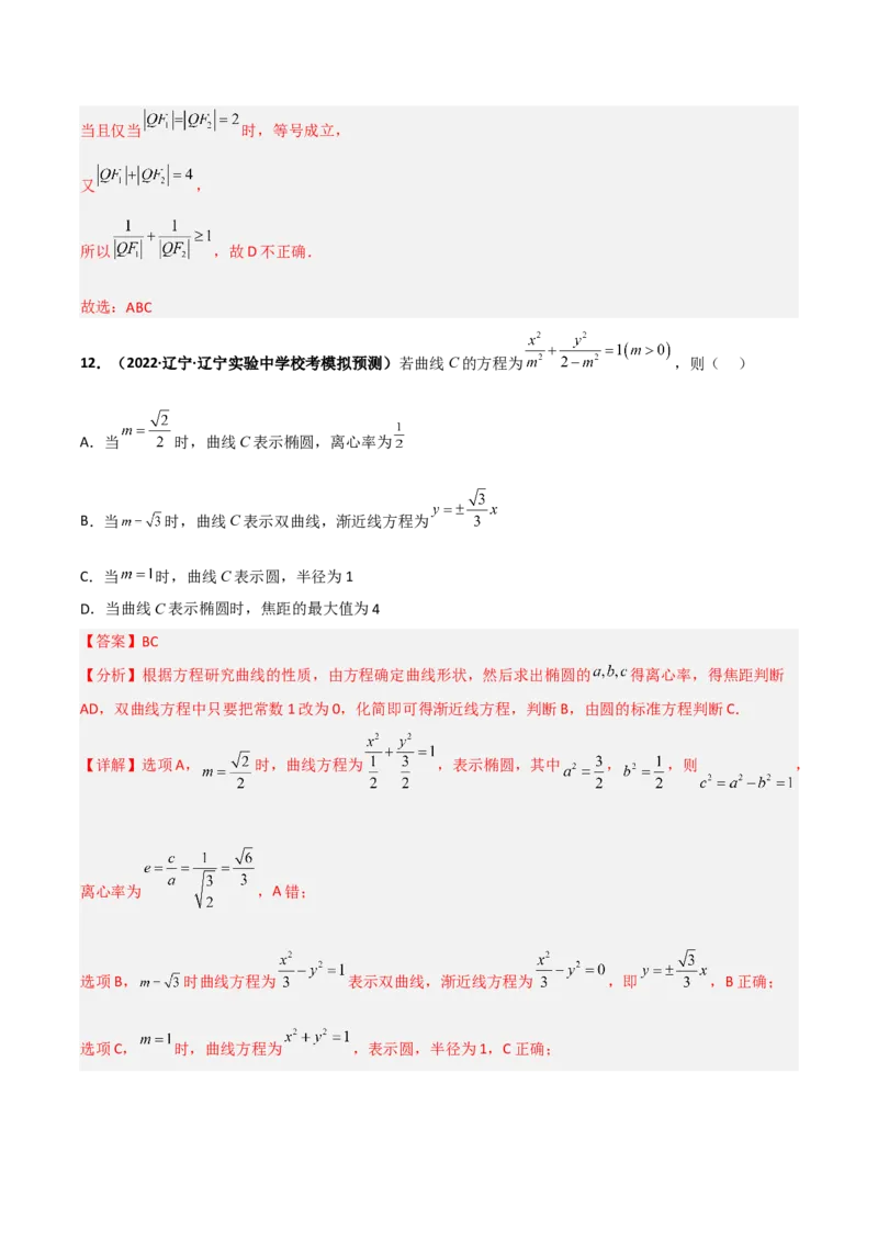 专题23解析几何专项训练（解析版）_2.2025数学总复习_赠品通用版（老高考）复习资料_二轮复习_高频考点解密2023年高考数学二轮复习讲义+分层训练（全国通用）