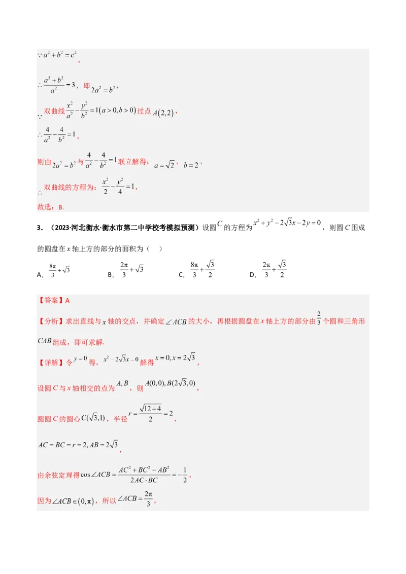 专题23解析几何专项训练（解析版）_2.2025数学总复习_赠品通用版（老高考）复习资料_二轮复习_高频考点解密2023年高考数学二轮复习讲义+分层训练（全国通用）