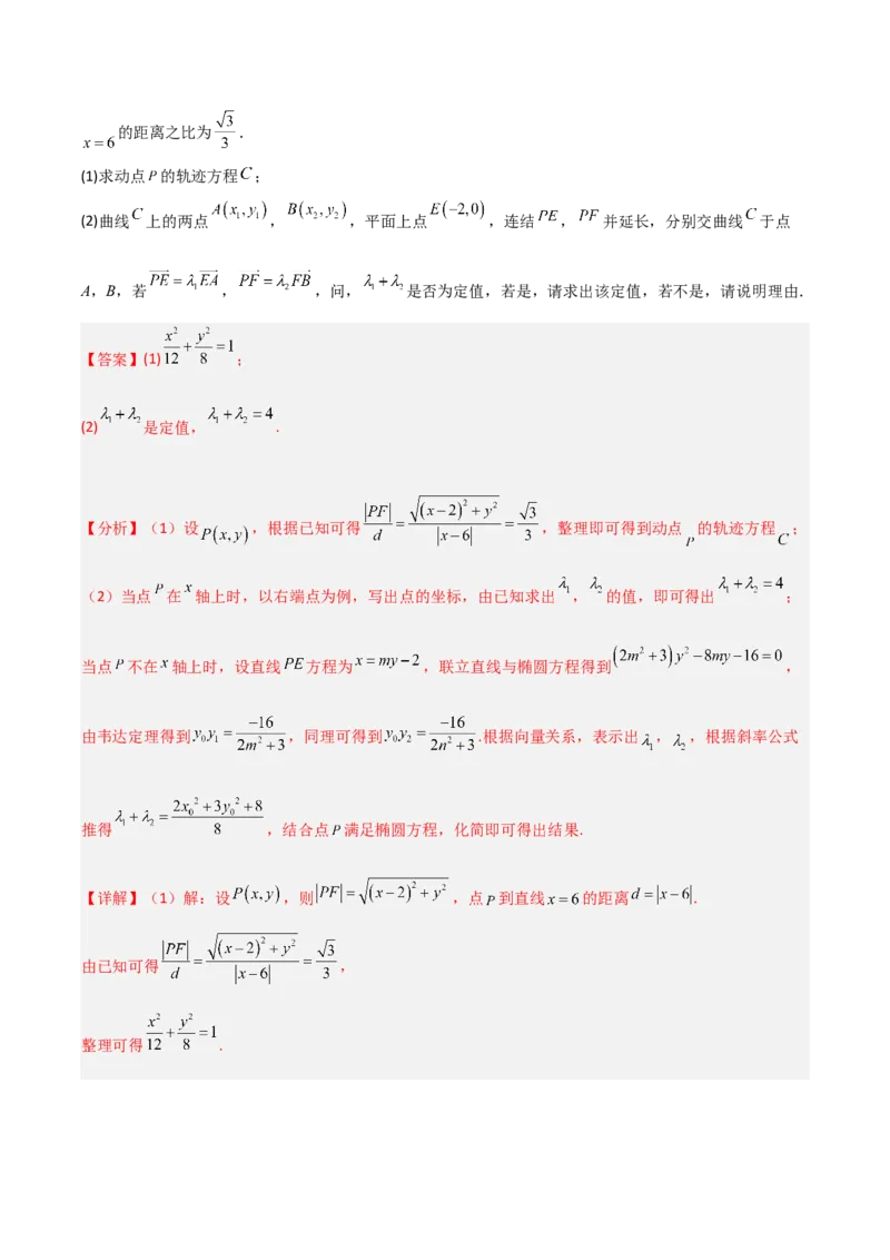 专题23解析几何专项训练（解析版）_2.2025数学总复习_赠品通用版（老高考）复习资料_二轮复习_高频考点解密2023年高考数学二轮复习讲义+分层训练（全国通用）